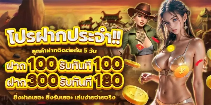 โปรสมาชิกใหม่ by นินจา สล็อต
